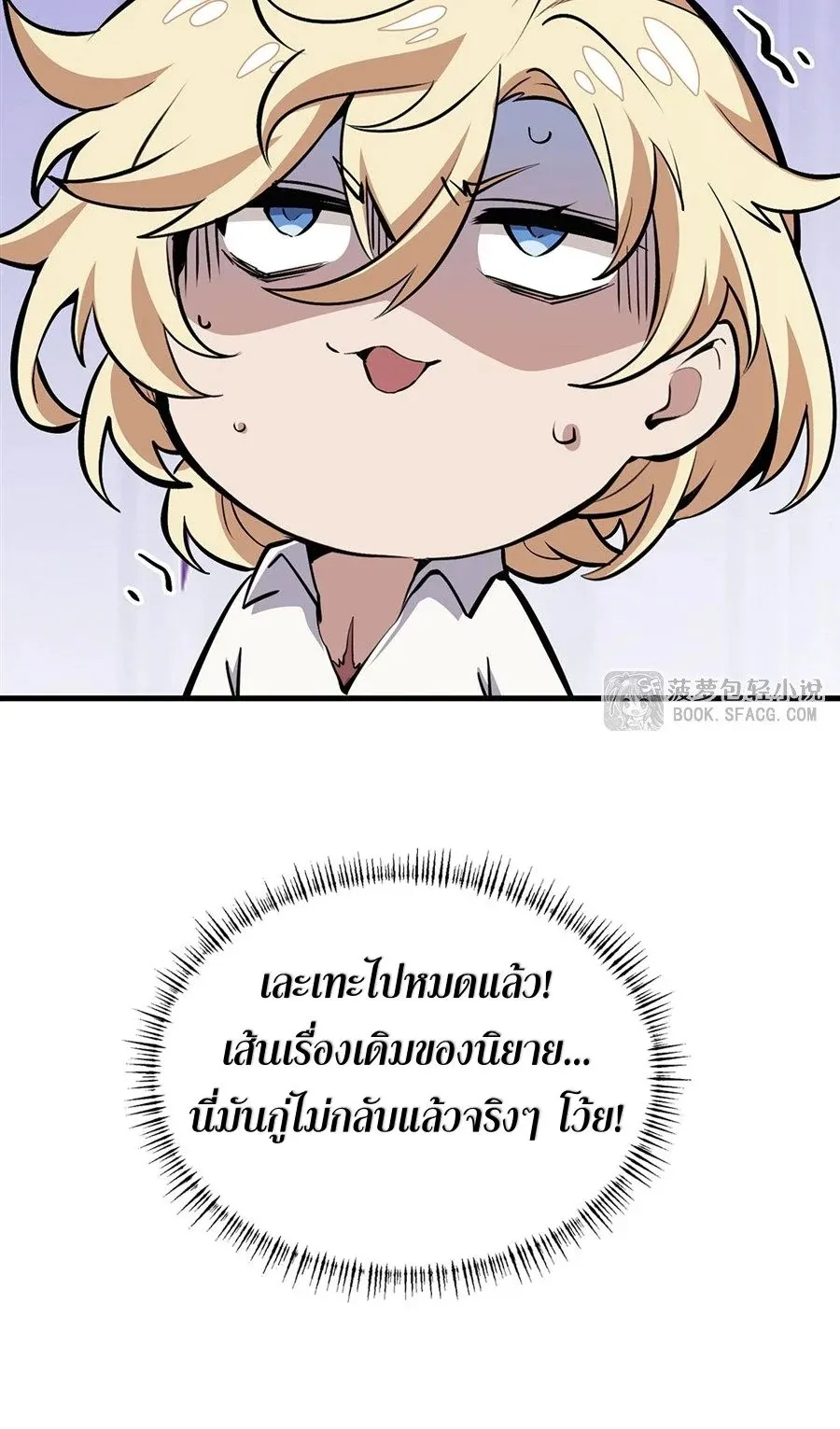 The Yellow-Haired Villain in Female Main Character’s Novel Wants Happiness ตอนที่ 12 หน้า 68