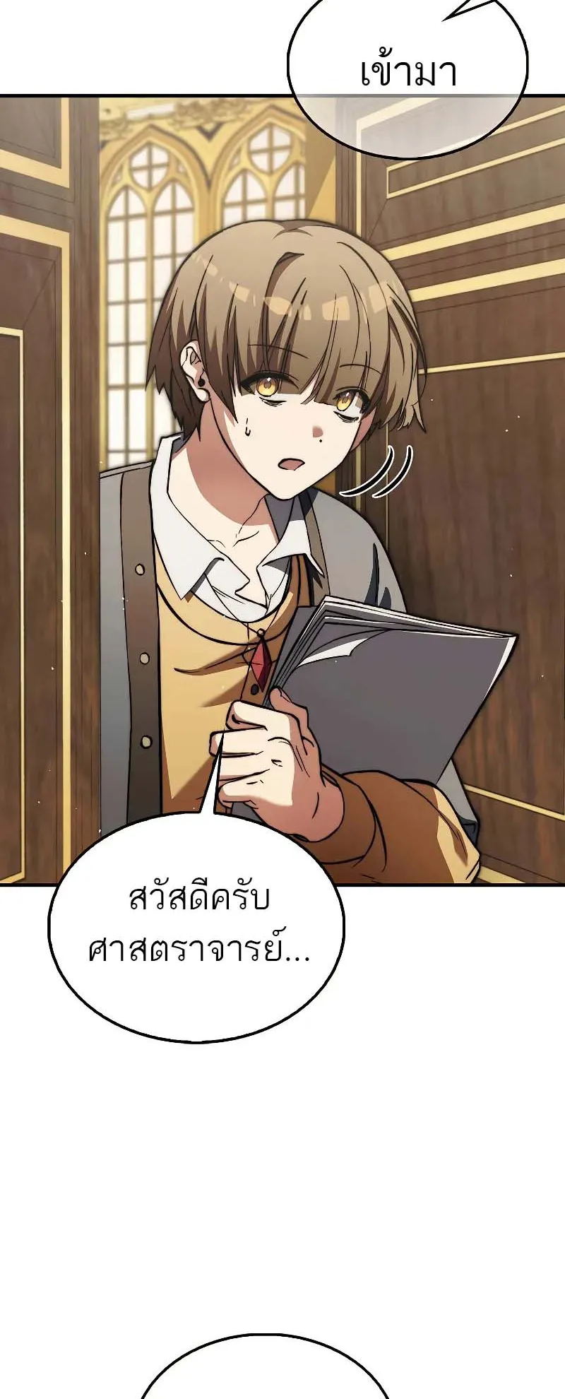 A Villain’s Will to Survive ตอนที่ 13 หน้า 45