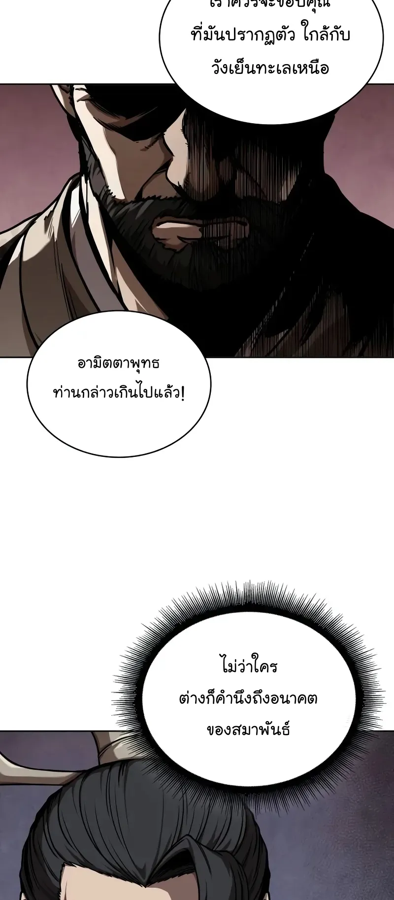 Nano Machine Chapter 242 หน้า 18