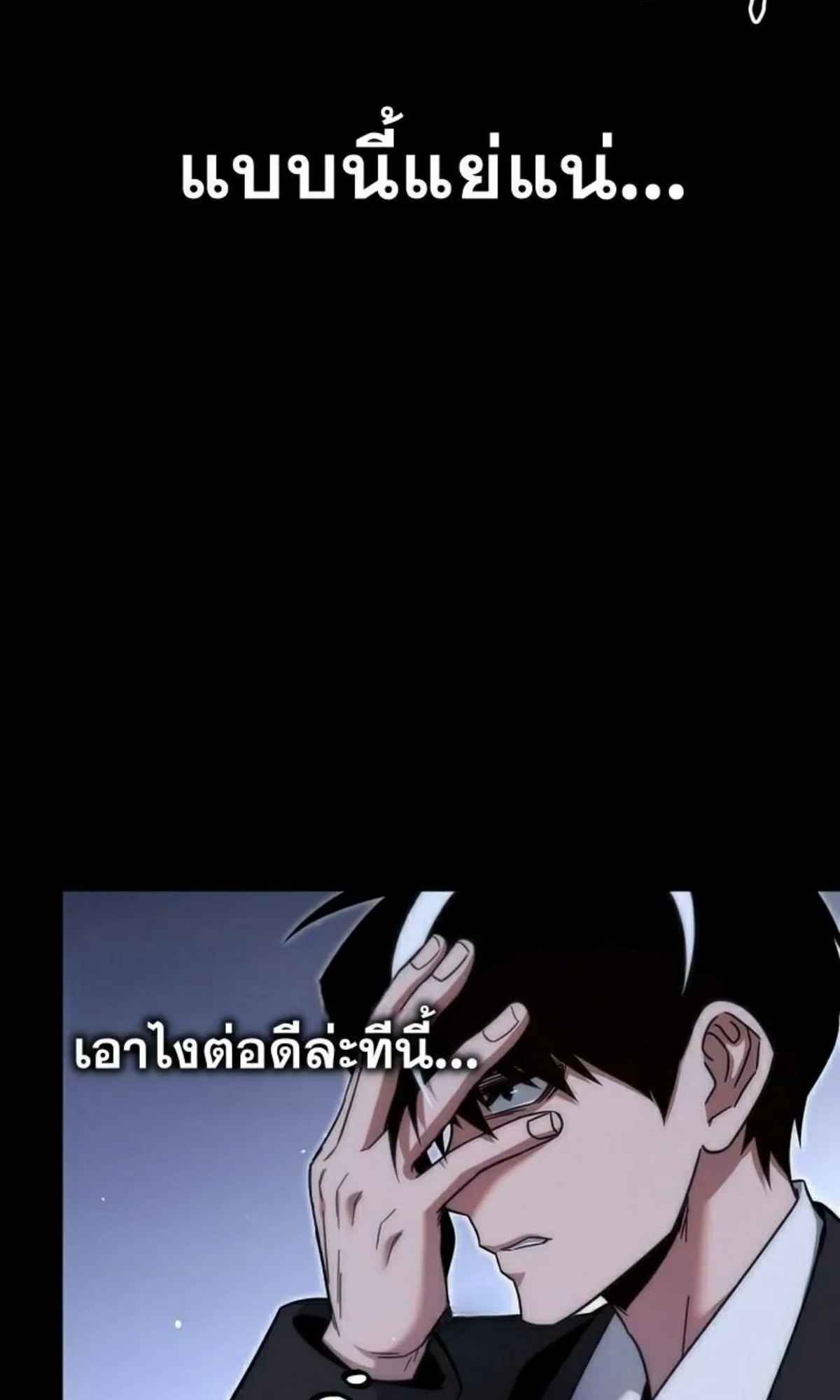 I Took Over The Academy With a Single Sashimi Knife ตอนที่ 15 หน้า 112