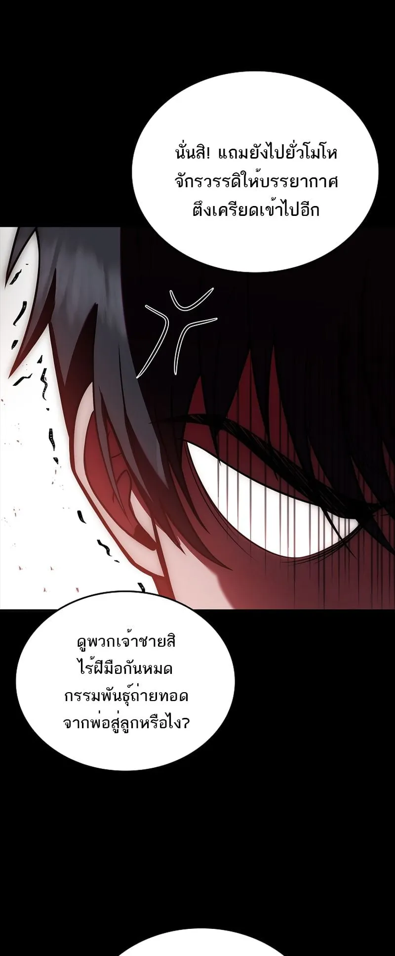 The Third Prince of the Fallen Kingdom has Regressed ตอนที่ 1 หน้า 23