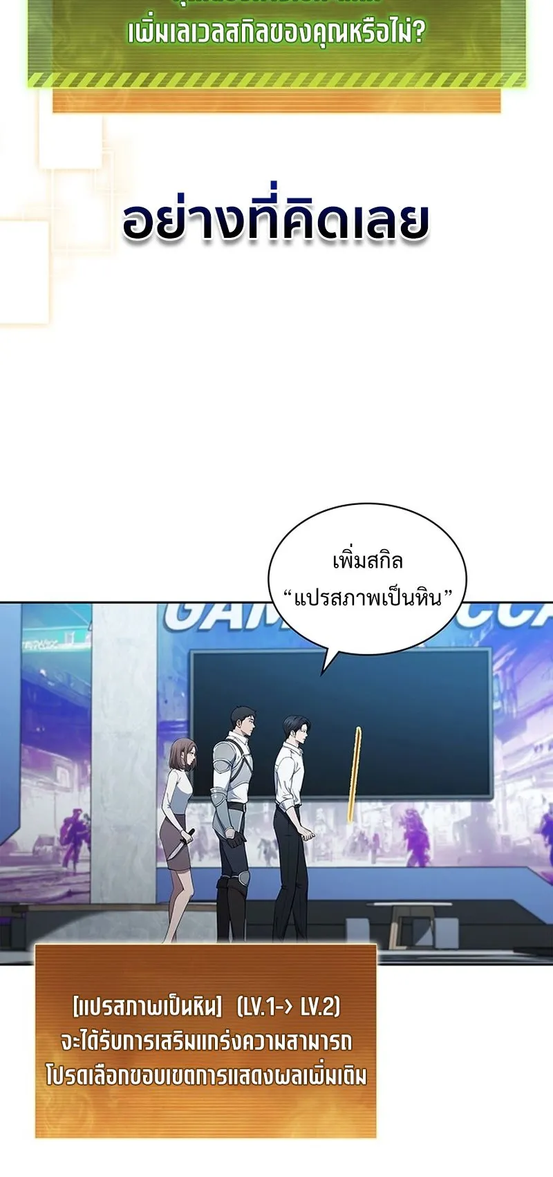 How to Survive Restructuring ตอนที่ 7 หน้า 38