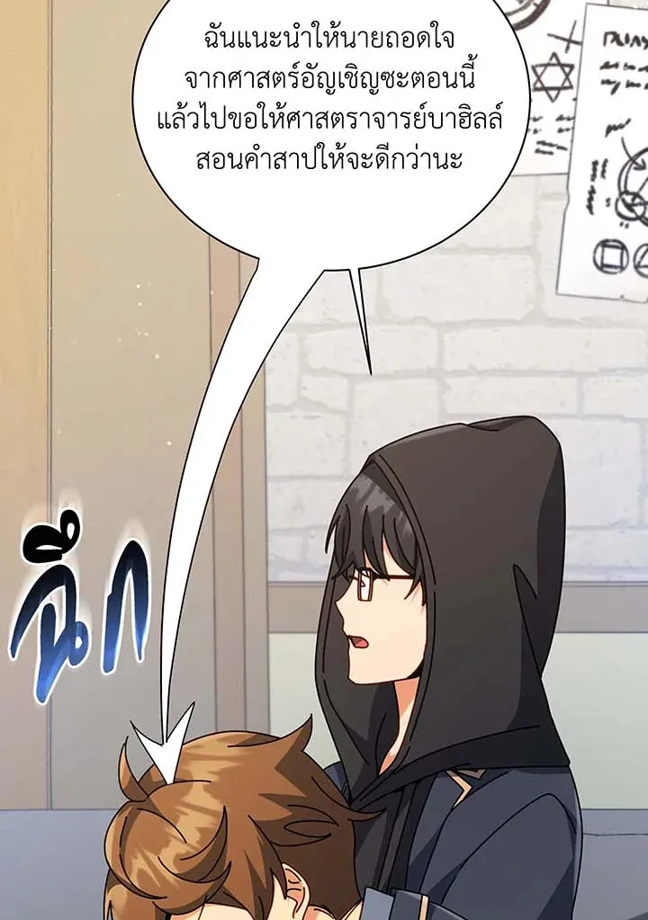 Necromancer Academy’s Genius Summoner Chapter 102 หน้า 26