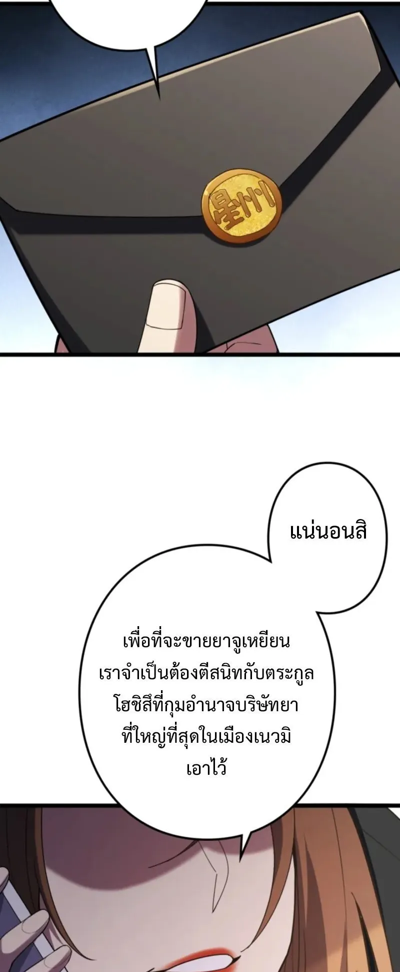 The Clan’s Failure Is a Former Continental Champion ตอนที่ 15 หน้า 11