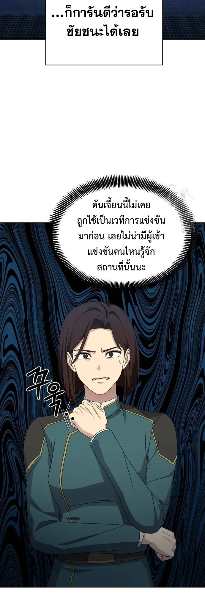 Return of the Genius Player ตอนที่ 6 หน้า 8