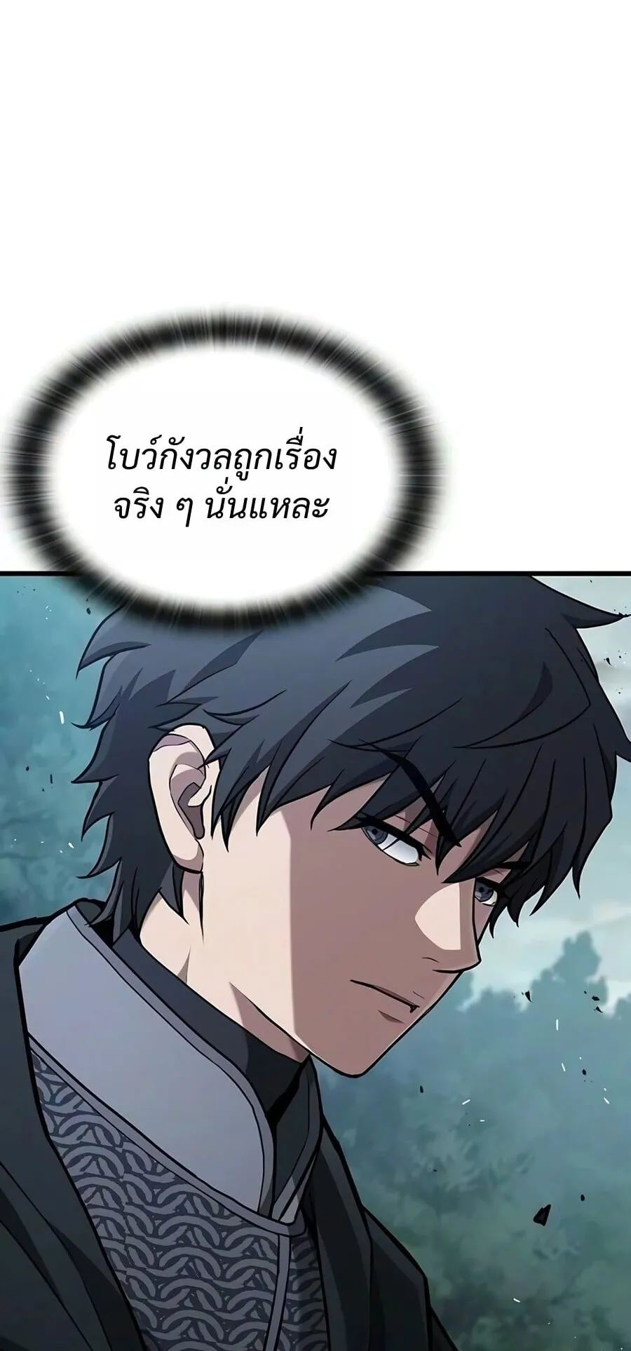 Demonic Beast Hunter Survival Guide ตอนที่ 26 หน้า 37