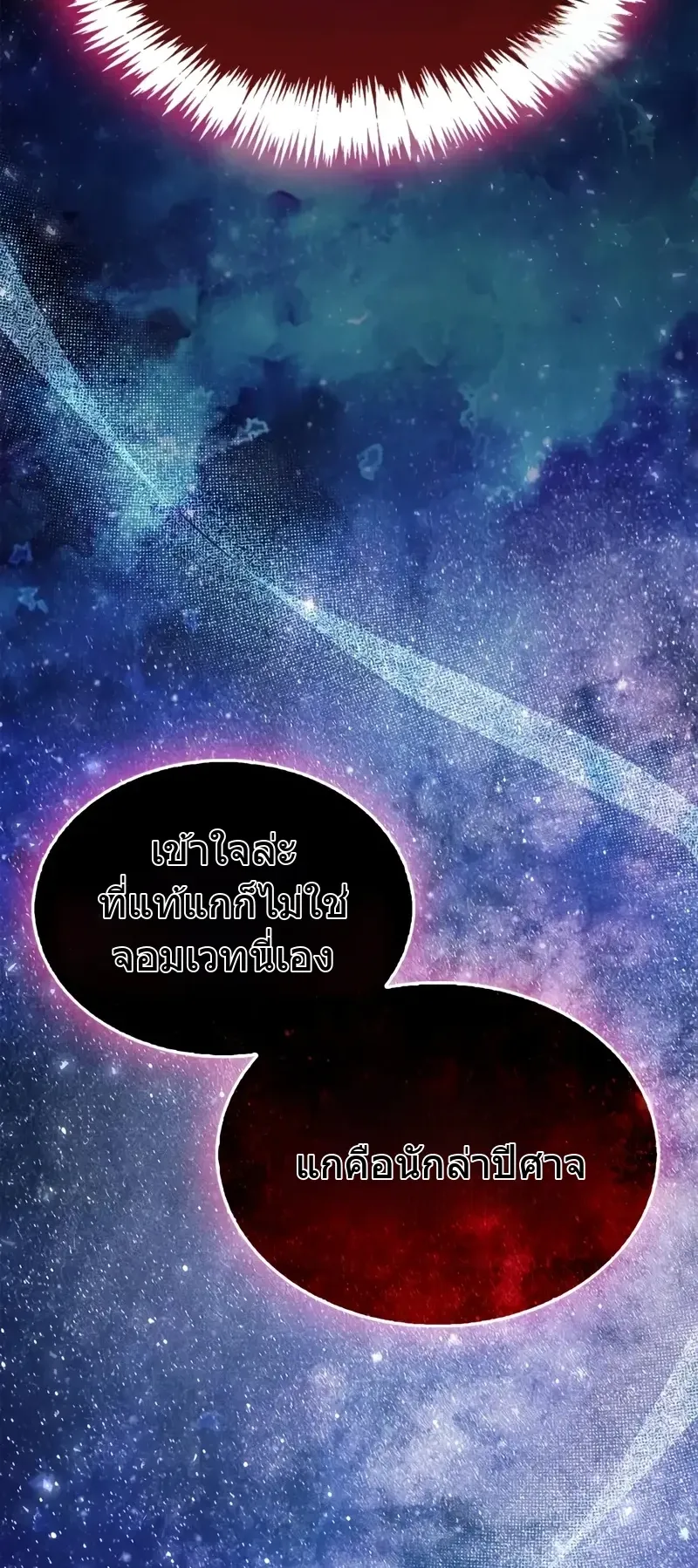 The Player Hides His Past ตอนที่ 83 หน้า 61
