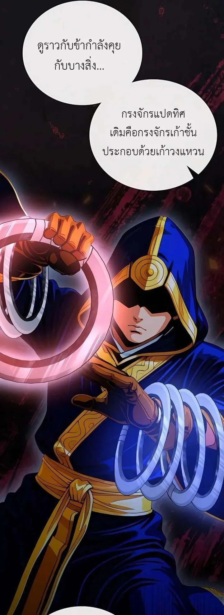 The Divine Sword of the Demonic Path ตอนที่ 19 หน้า 55