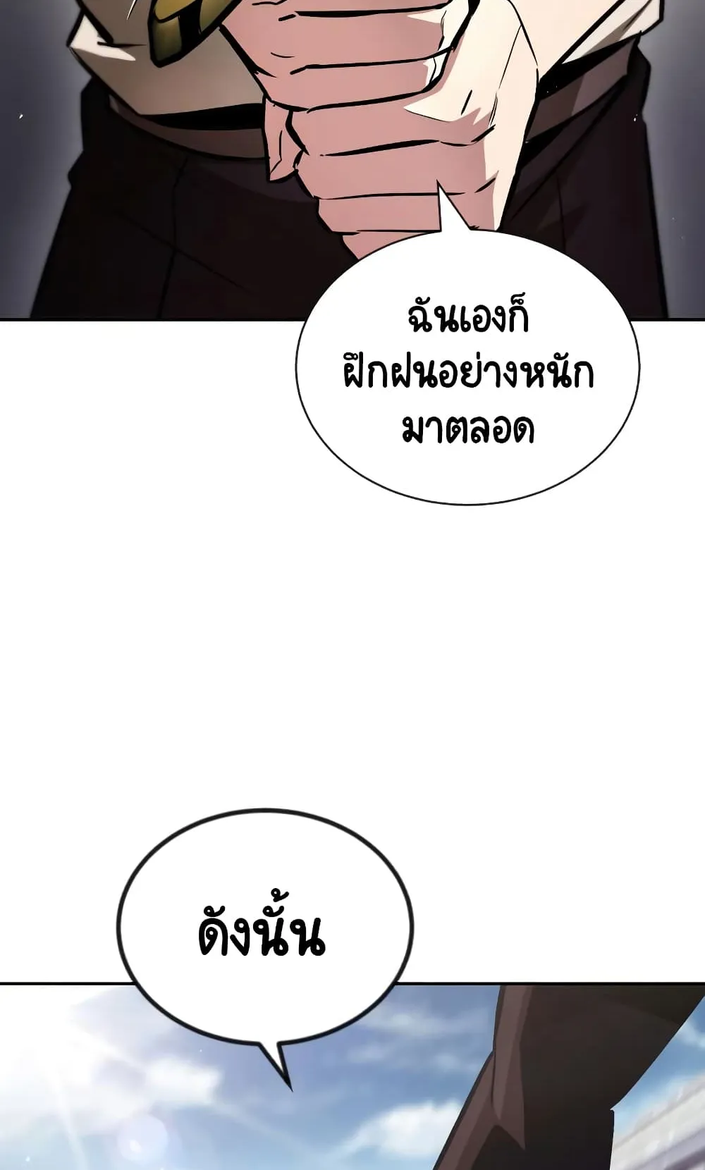 The Lazy Lord Masters the Sword ตอนที่ 43 หน้า 74