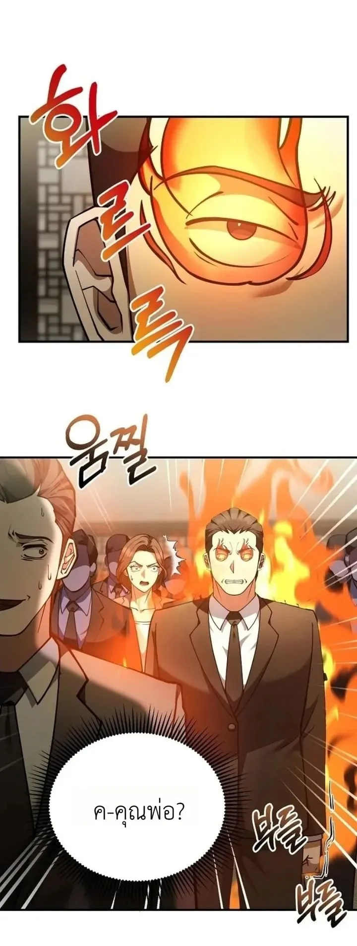 The Chairman Who Wants to Slack Off and Enjoy Life ตอนที่ 4 หน้า 15