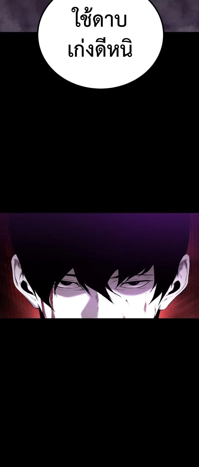 Blade of Retribution ตอนที่ 1 หน้า 78
