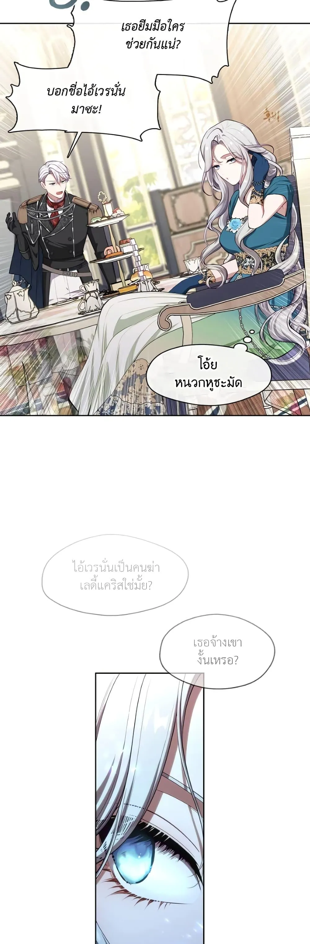 S-Class Hunter Doesn’t Want to Be a Villainous Princess ตอนที่ 2 หน้า 16