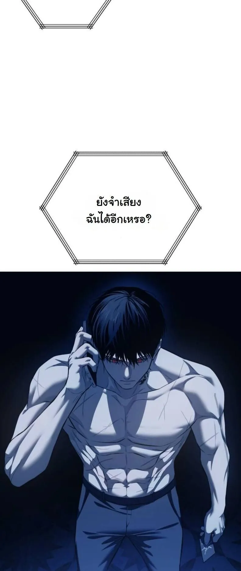 Red Shirt ตอนที่ 11 หน้า 77