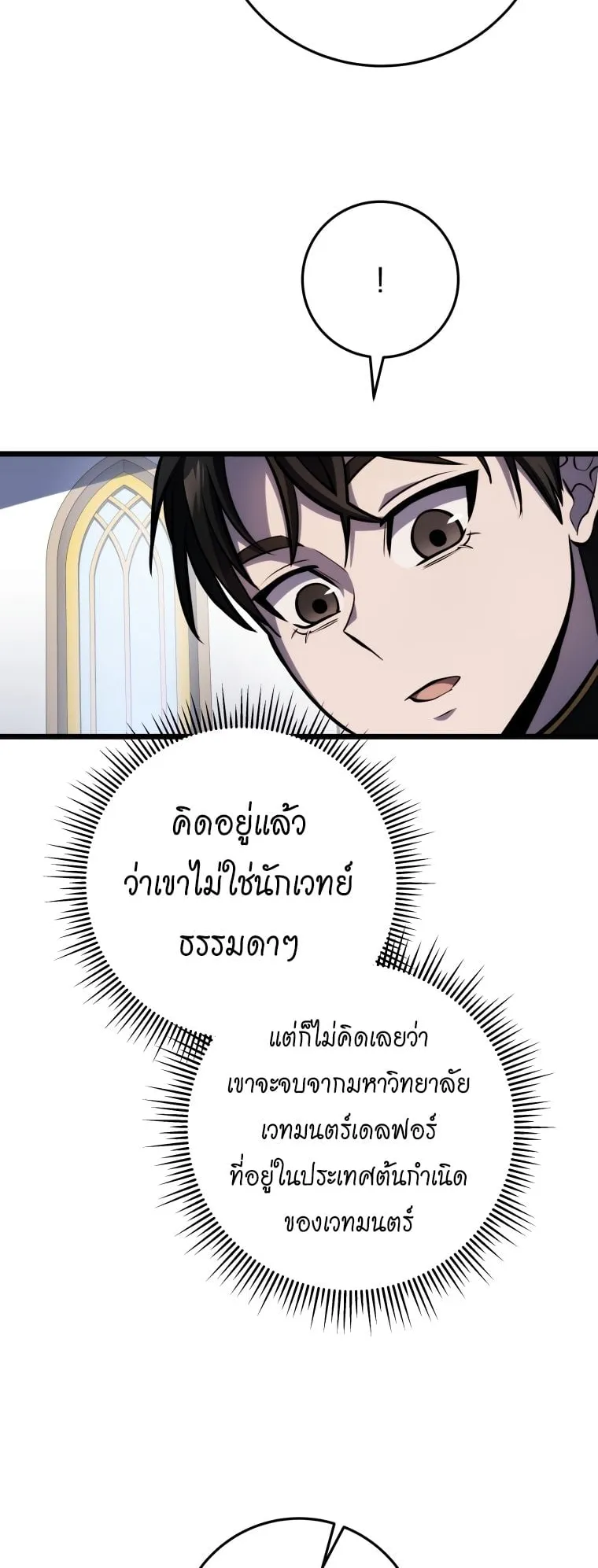 A Dragonslayer’s Peerless Regression ตอนที่ 11 หน้า 52