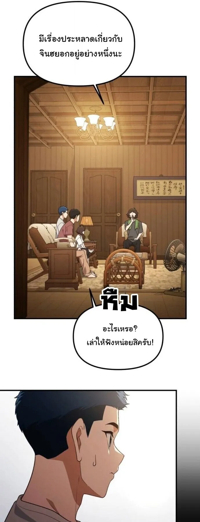 The Genius Wants to be Ordinary! ตอนที่ 38 หน้า 21