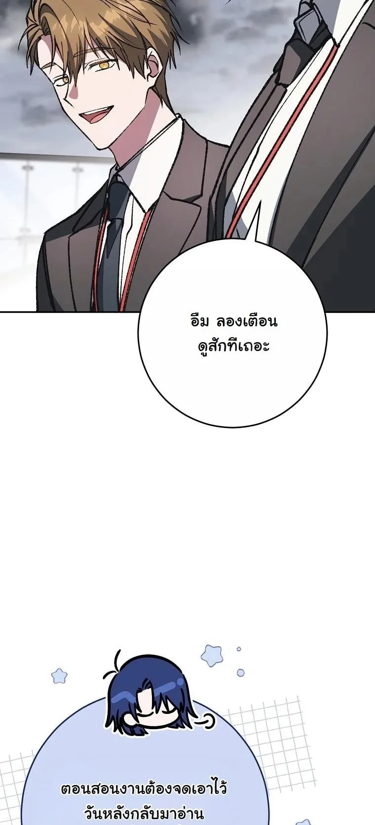 Got Dropped into a Ghost Story, Still Gotta Work ตอนที่ 10 หน้า 25