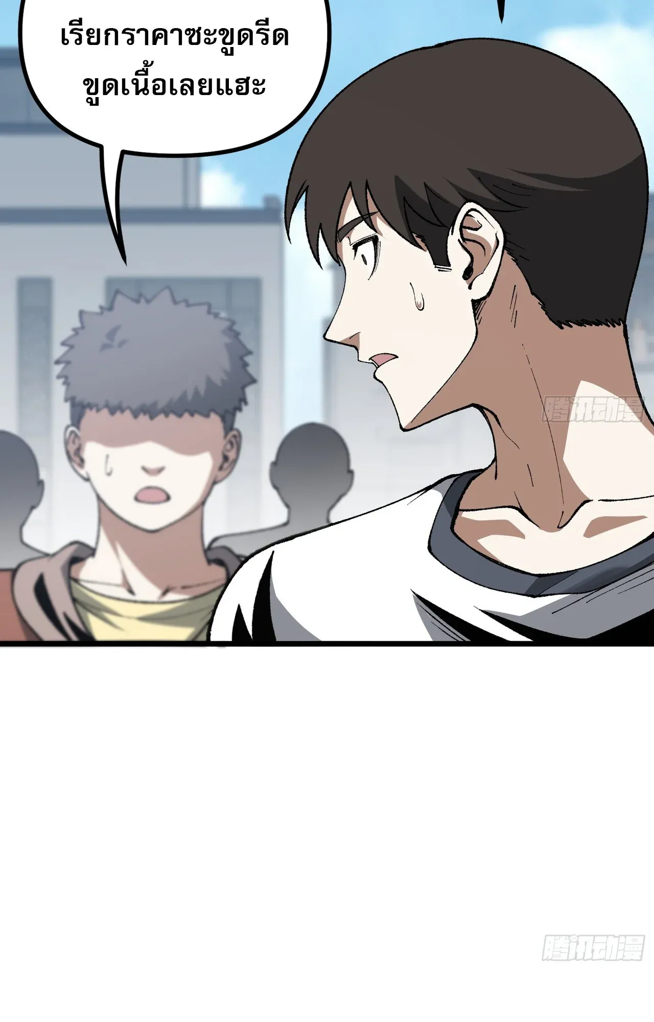 City God Level Grandmaster ตอนที่ 8 หน้า 51