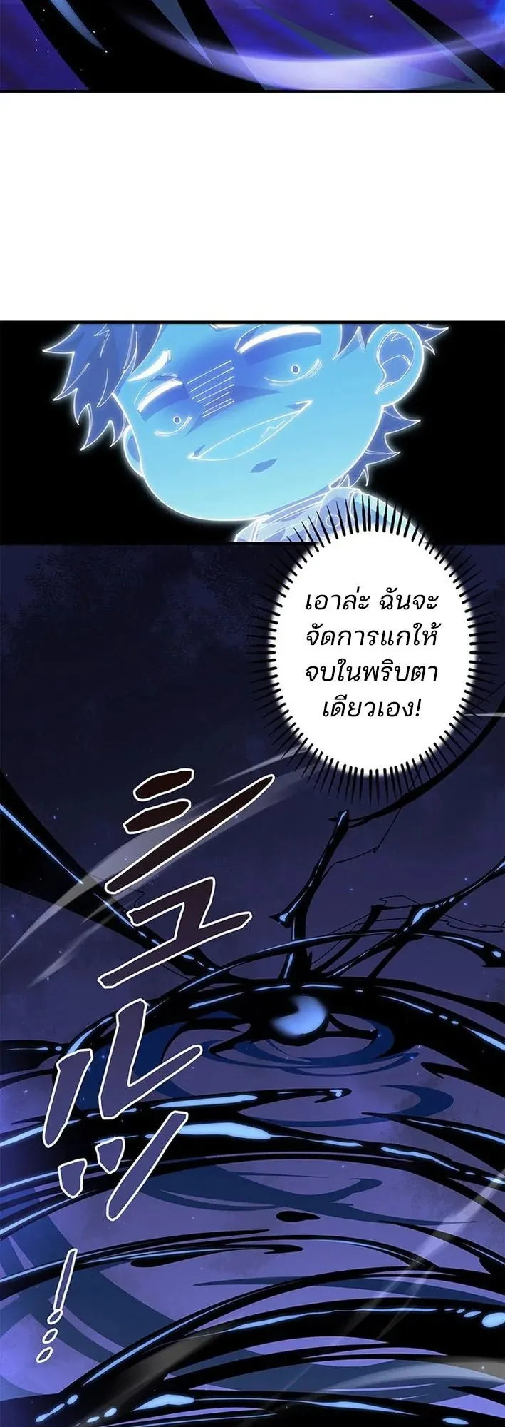 The Chosen SSS-Rank ตอนที่ 24 หน้า 17