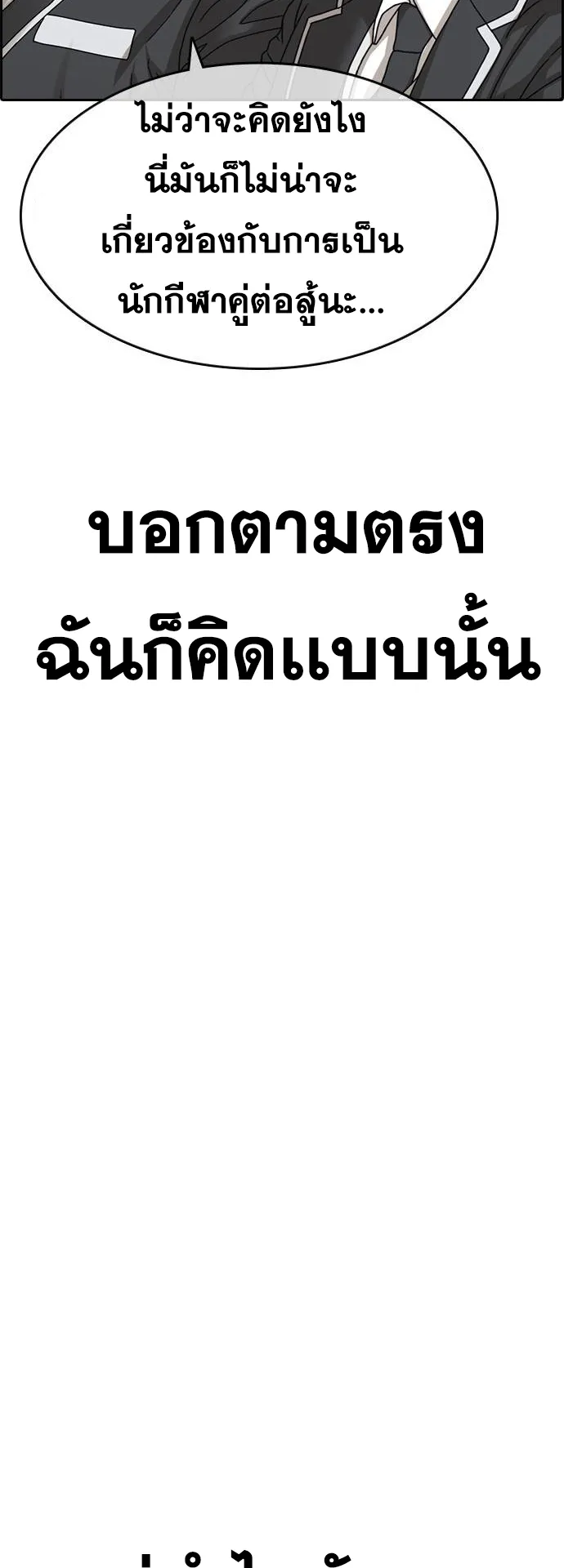 Loser Life 2 ตอนที่ 6 หน้า 52