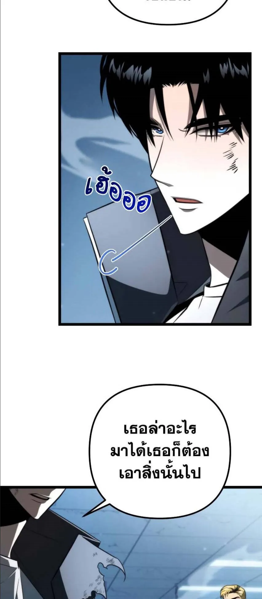 Reincarnator ตอนที่ 4 หน้า 55