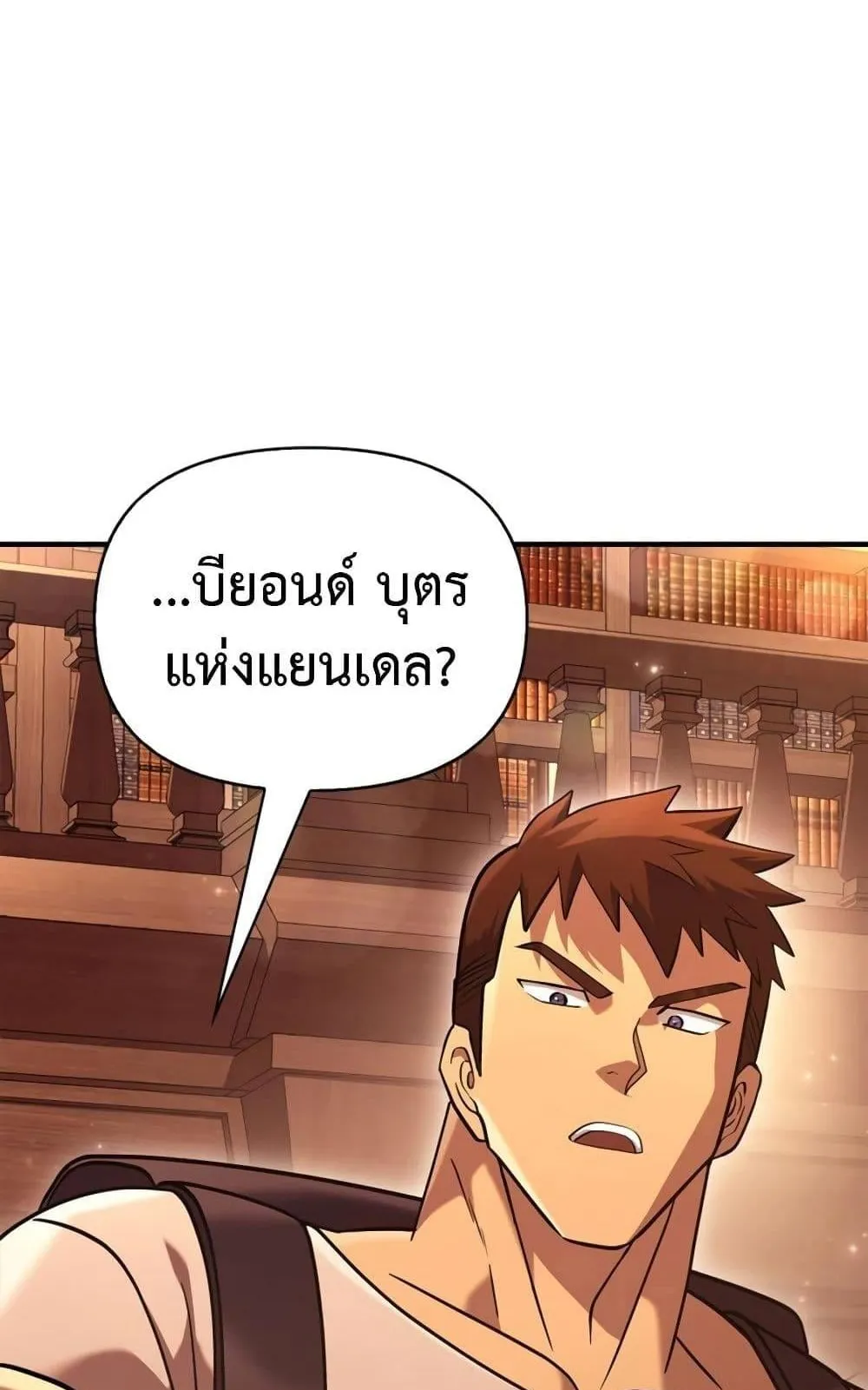 Surviving the Game as a Barbarian ตอนที่ 16 หน้า 117