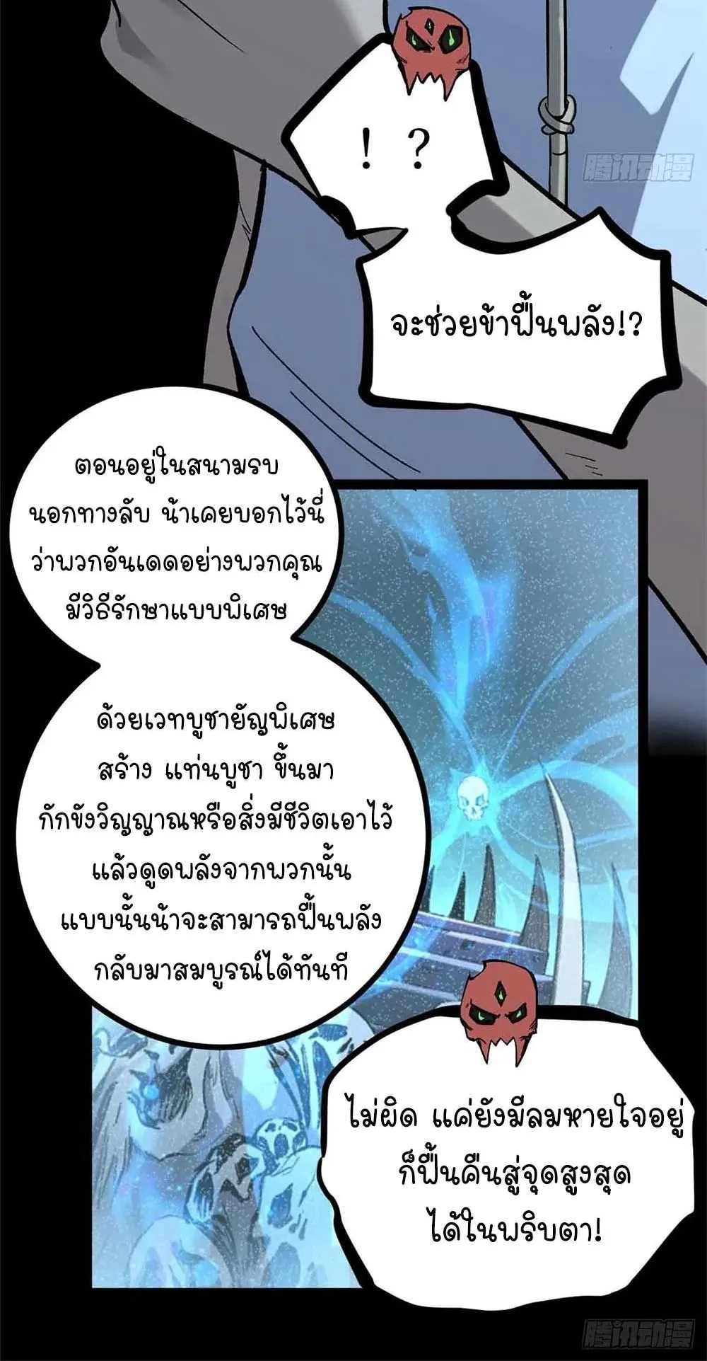 Gatekeeper of the Boundless Worlds ตอนที่ 40 หน้า 7
