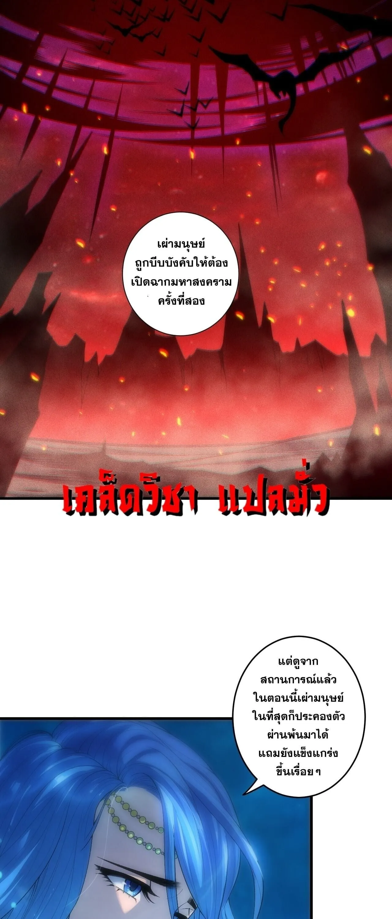 Disastrous Necromancer ตอนที่ 275 หน้า 6