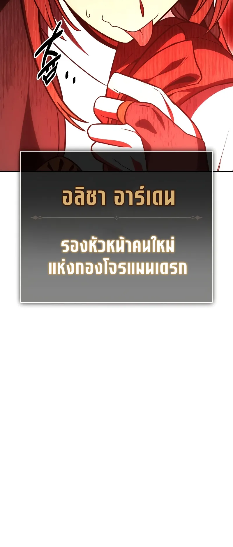 I Killed an Academy Player ตอนที่ 41 หน้า 52