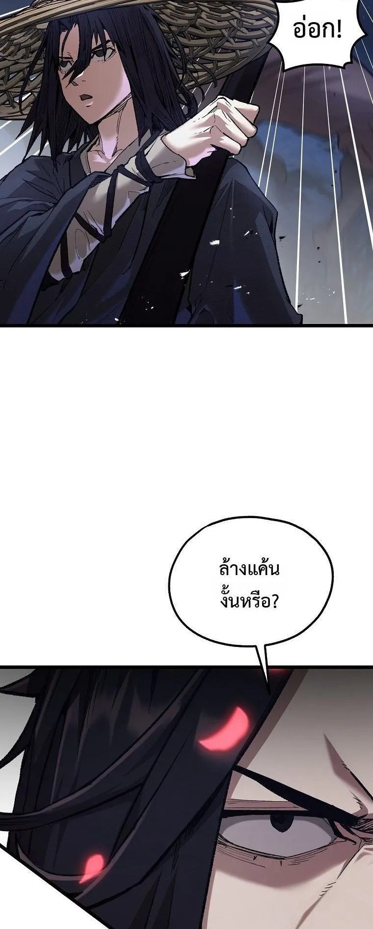 Unrivaled Spear Ghost ตอนที่ 31 หน้า 20