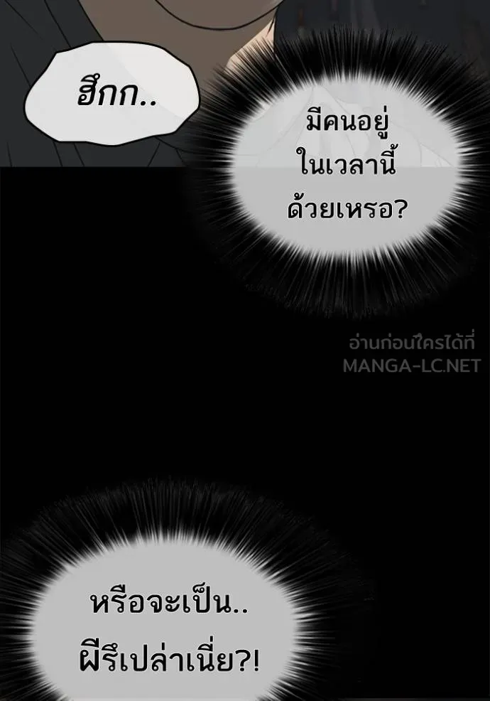Loser Life 2 ตอนที่ 50 หน้า 9