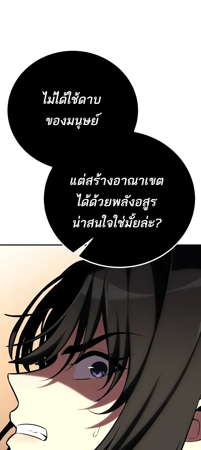 I Killed an Academy Player ตอนที่ 60 หน้า 142