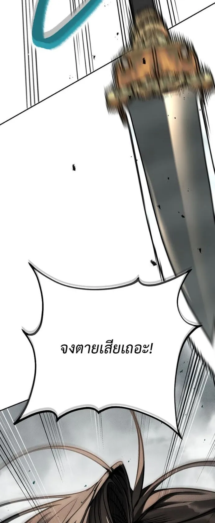The Great Heavenly Demon Sovereign ตอนที่ 2 หน้า 77