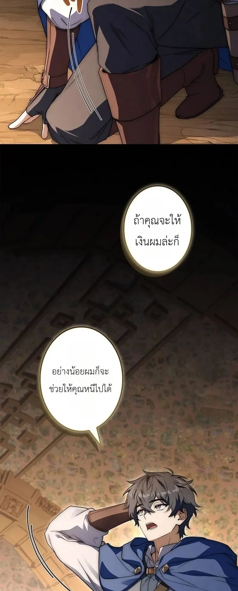 I Became a Wizard in a Medieval Fantasy World ตอนที่ 8 หน้า 12