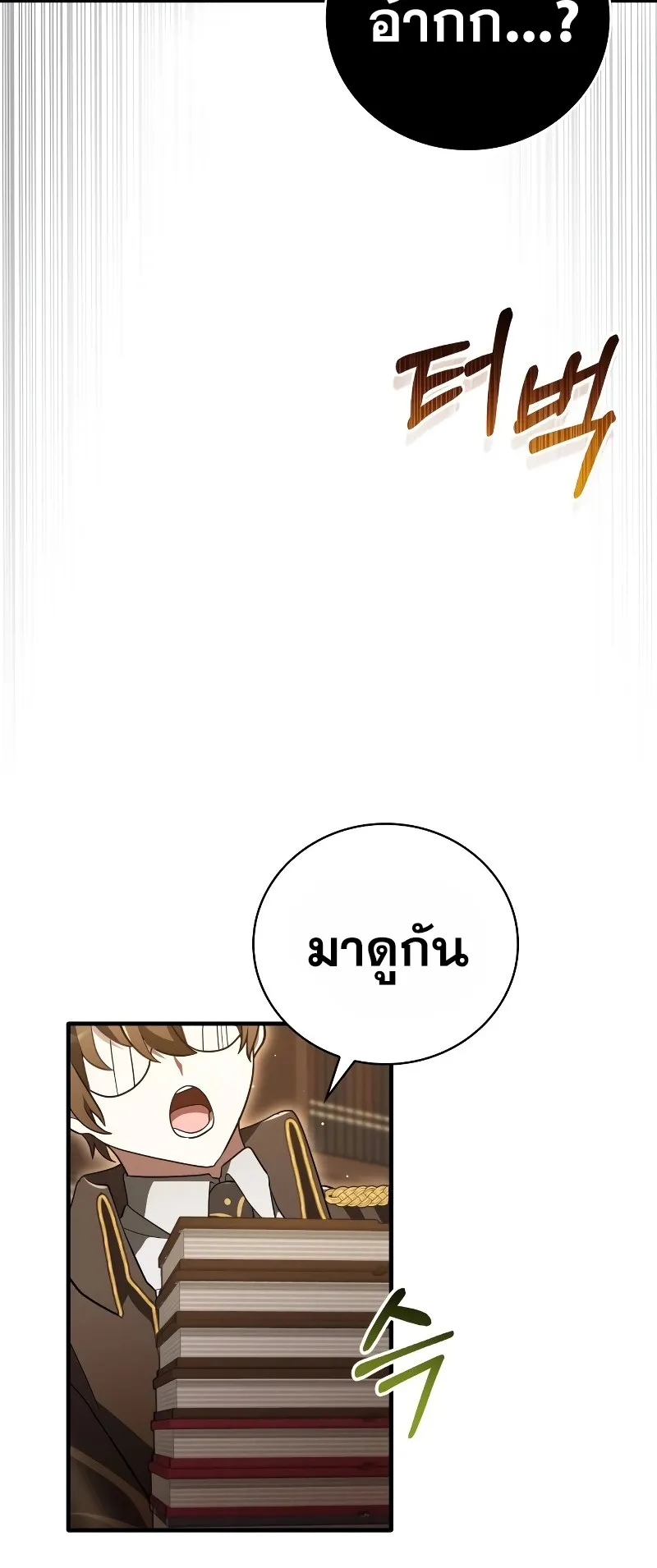 I Become a Legendary Arch Mage by Reading a Book ตอนที่ 1 หน้า 39