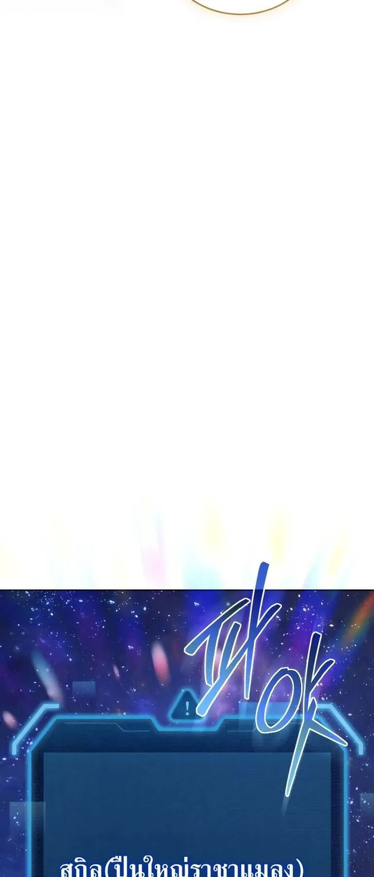 I Stole the Number One Ranker’s Soul ตอนที่ 95 หน้า 81