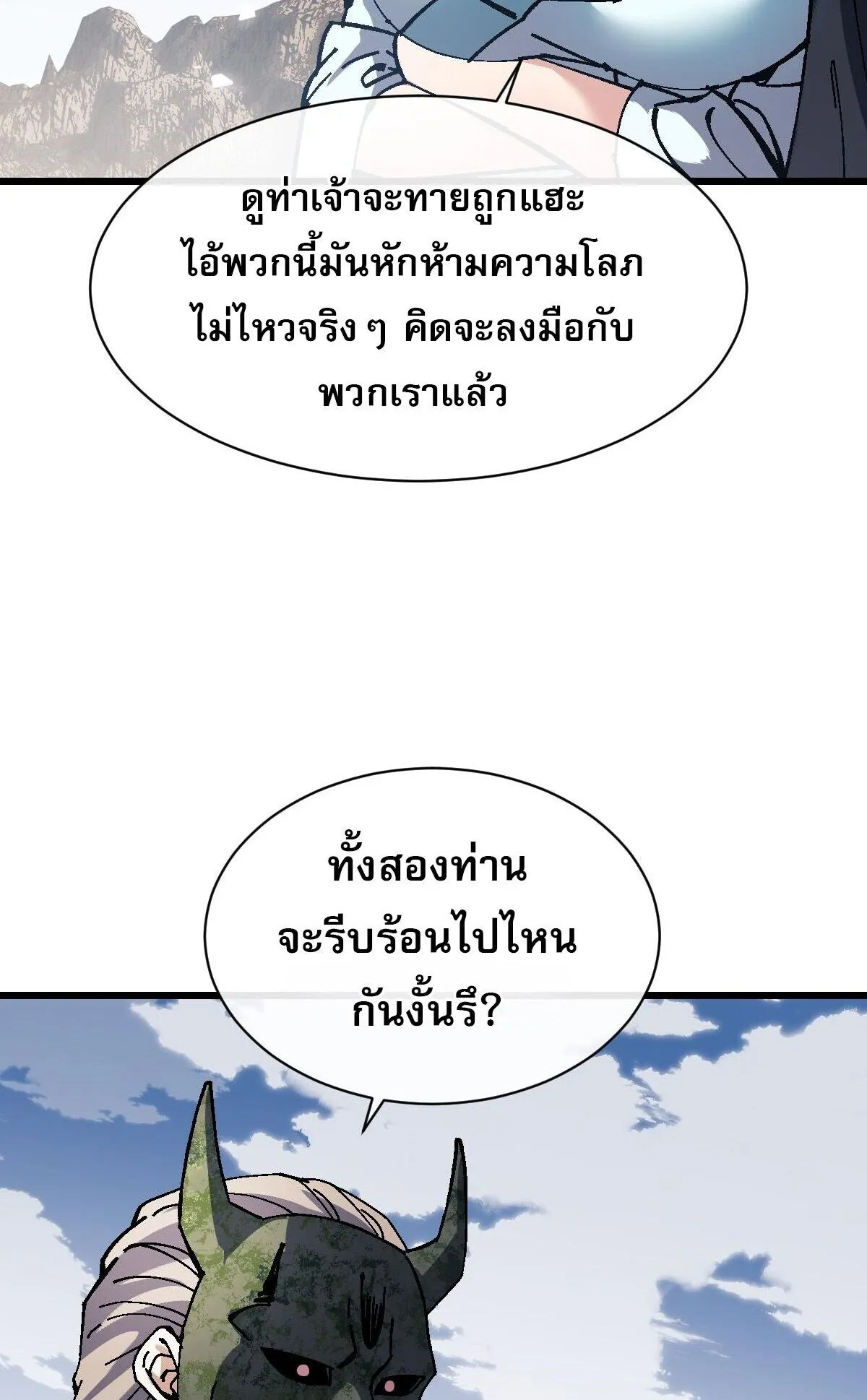 Devious Son of Heaven ตอนที่ 187 หน้า 49
