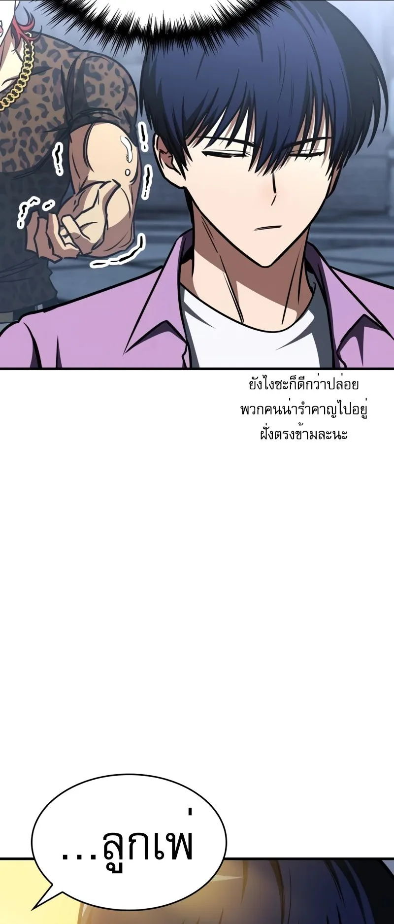 My Exclusive Tower Guide ตอนที่ 13 หน้า 29