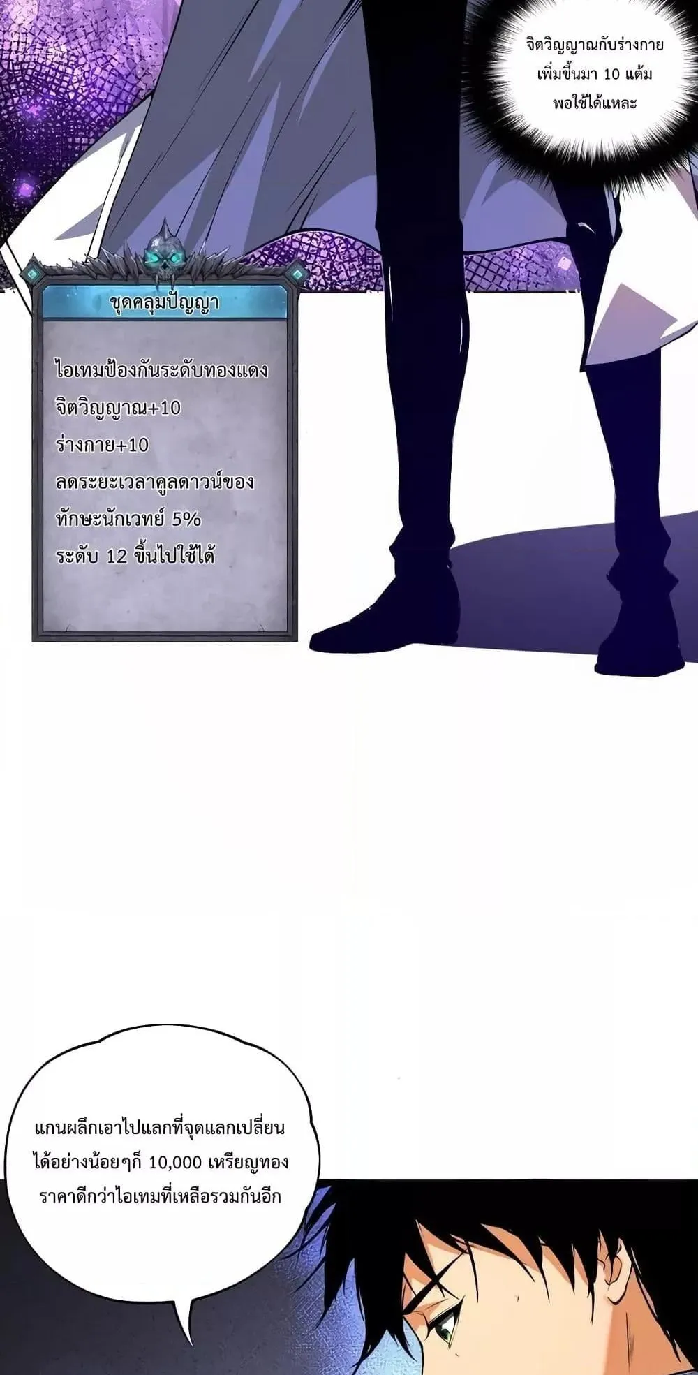 Disastrous Necromancer ตอนที่ 6 หน้า 15