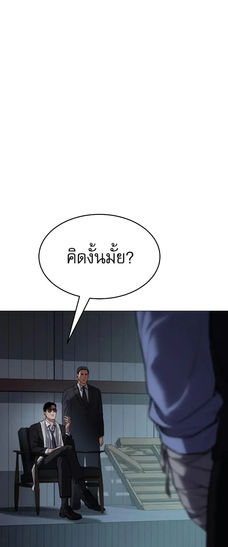 Baek XX ตอนที่ 39 หน้า 65