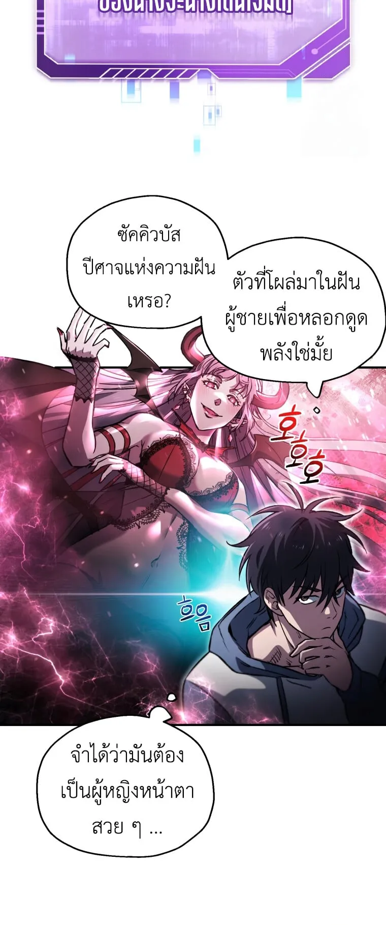 Solo Resurrection ตอนที่ 7 หน้า 24