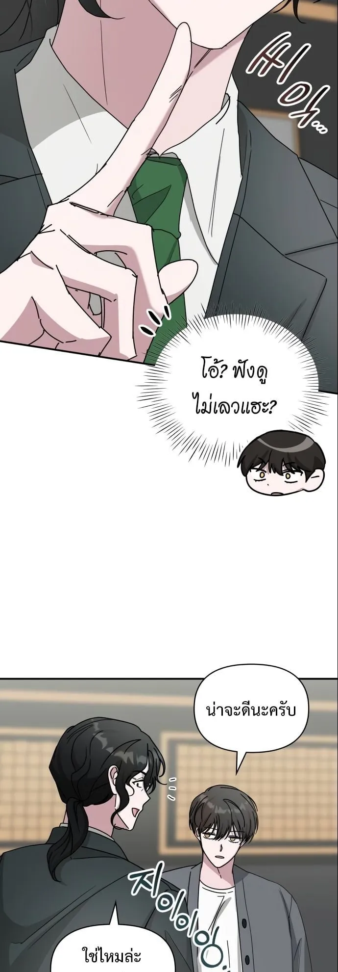I Was Immediately Mistaken for a Monster Genius Actor ตอนที่ 42 หน้า 66