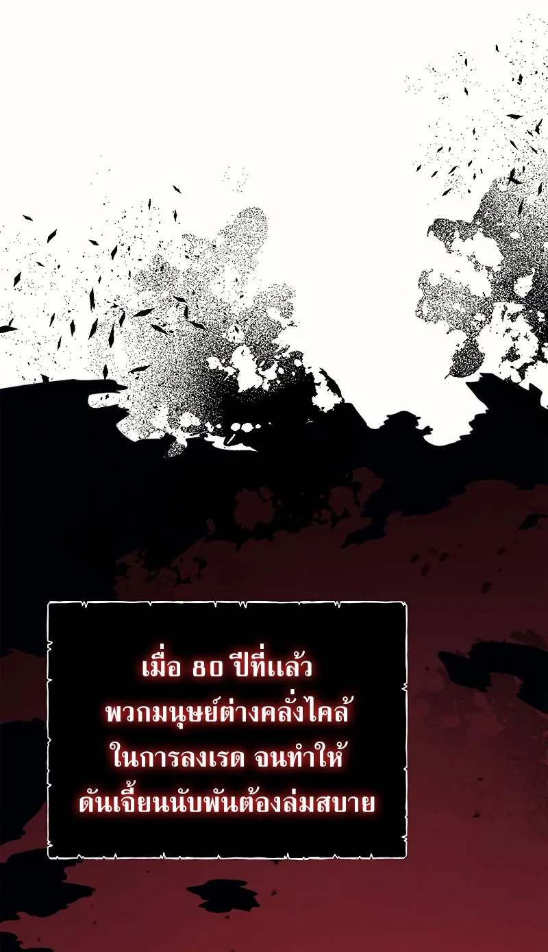 Mr Devourer Please Act Like a Final Boss ตอนที่ 4 หน้า 48
