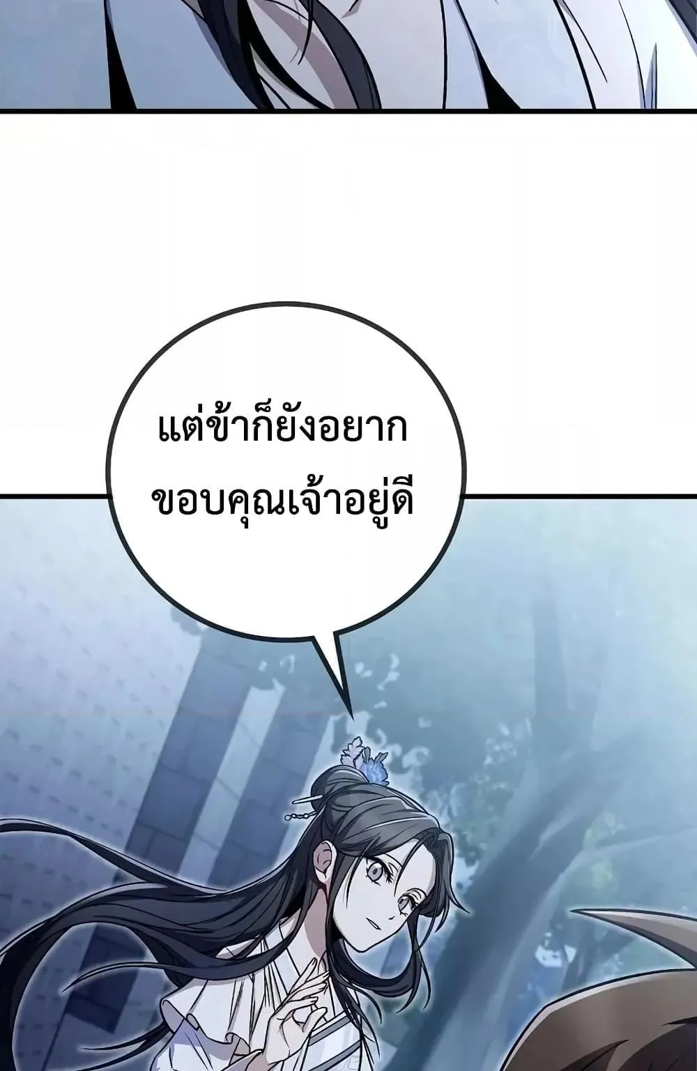 The Twin Swords of the Sima ตอนที่ 3 หน้า 94
