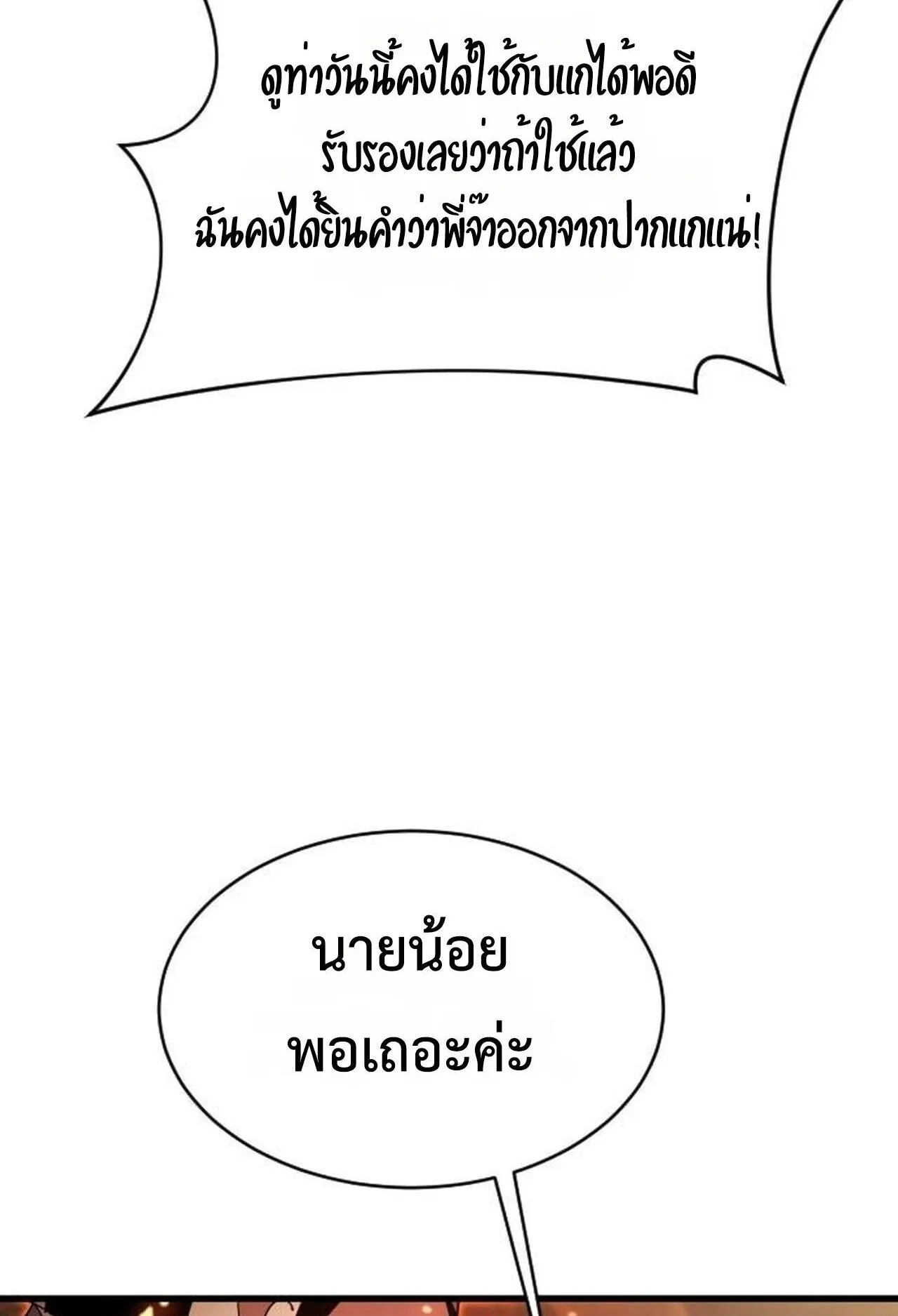 The Genius Mage Who Uses His Fists ตอนที่ 32 หน้า 56