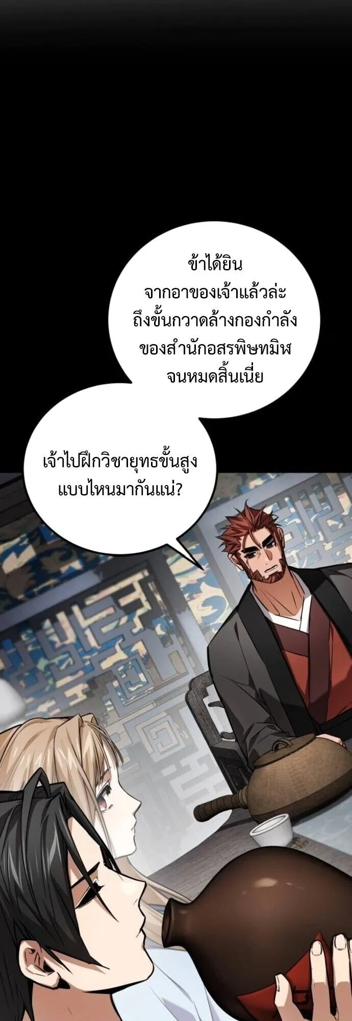 The Demon God ตอนที่ 19 หน้า 25
