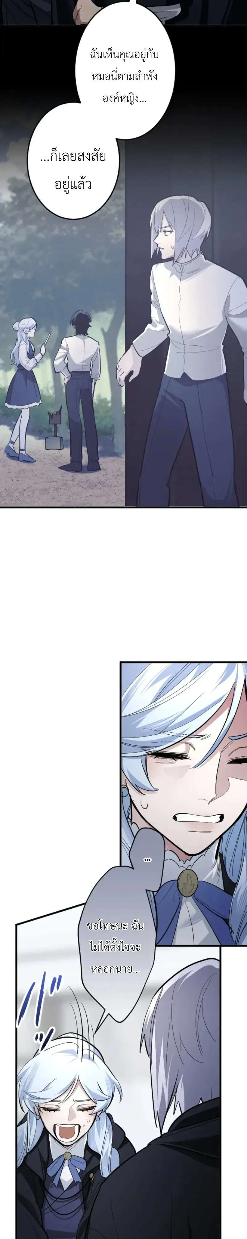 The Magic Theory of the Regressed Sword Saint ตอนที่ 32 หน้า 18