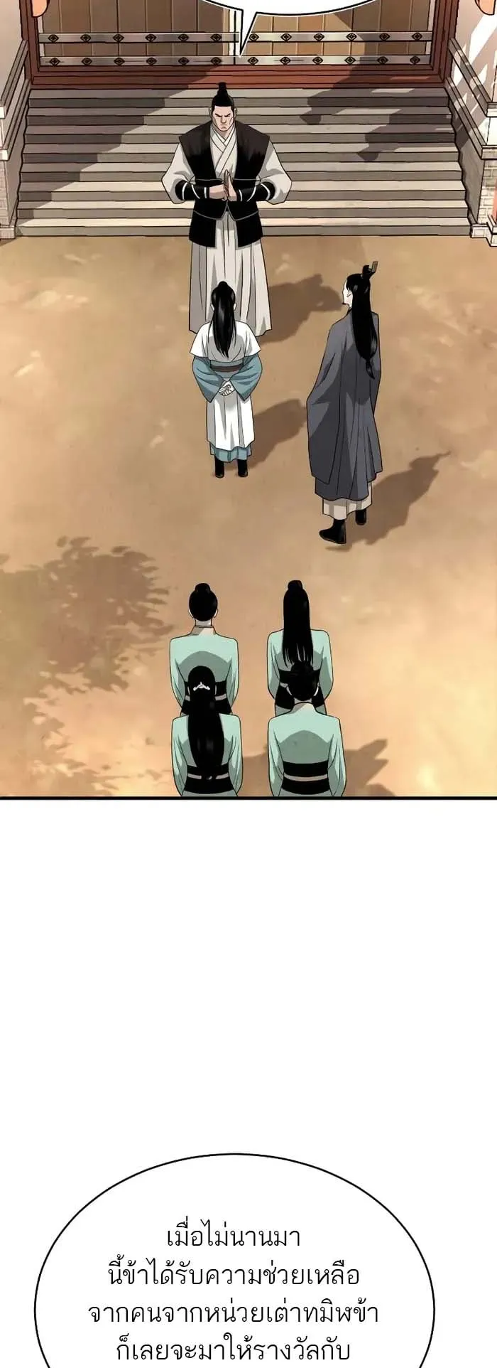 Records of the Demonic Path’s Return ตอนที่ 3 หน้า 8