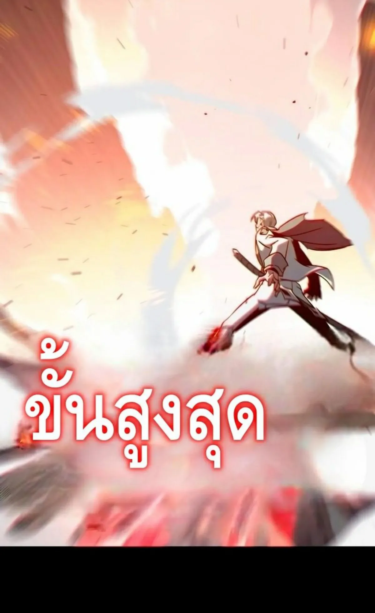 I Took Over The Academy With a Single Sashimi Knife ตอนที่ 4 หน้า 34