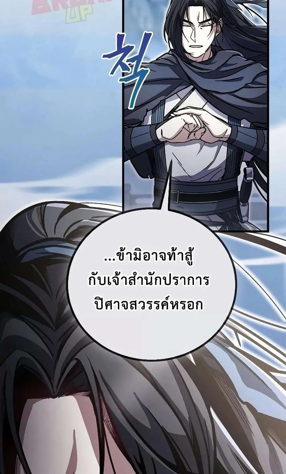 The Twin Swords of the Sima ตอนที่ 9 หน้า 70