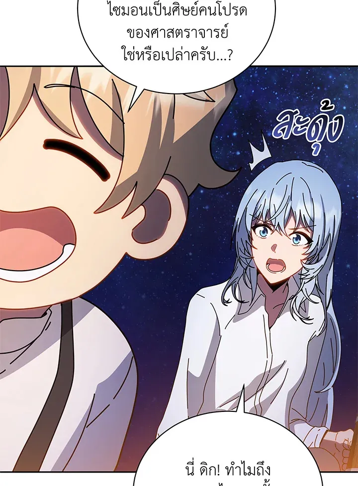 Necromancer Academy’s Genius Summoner Chapter 44 หน้า 12